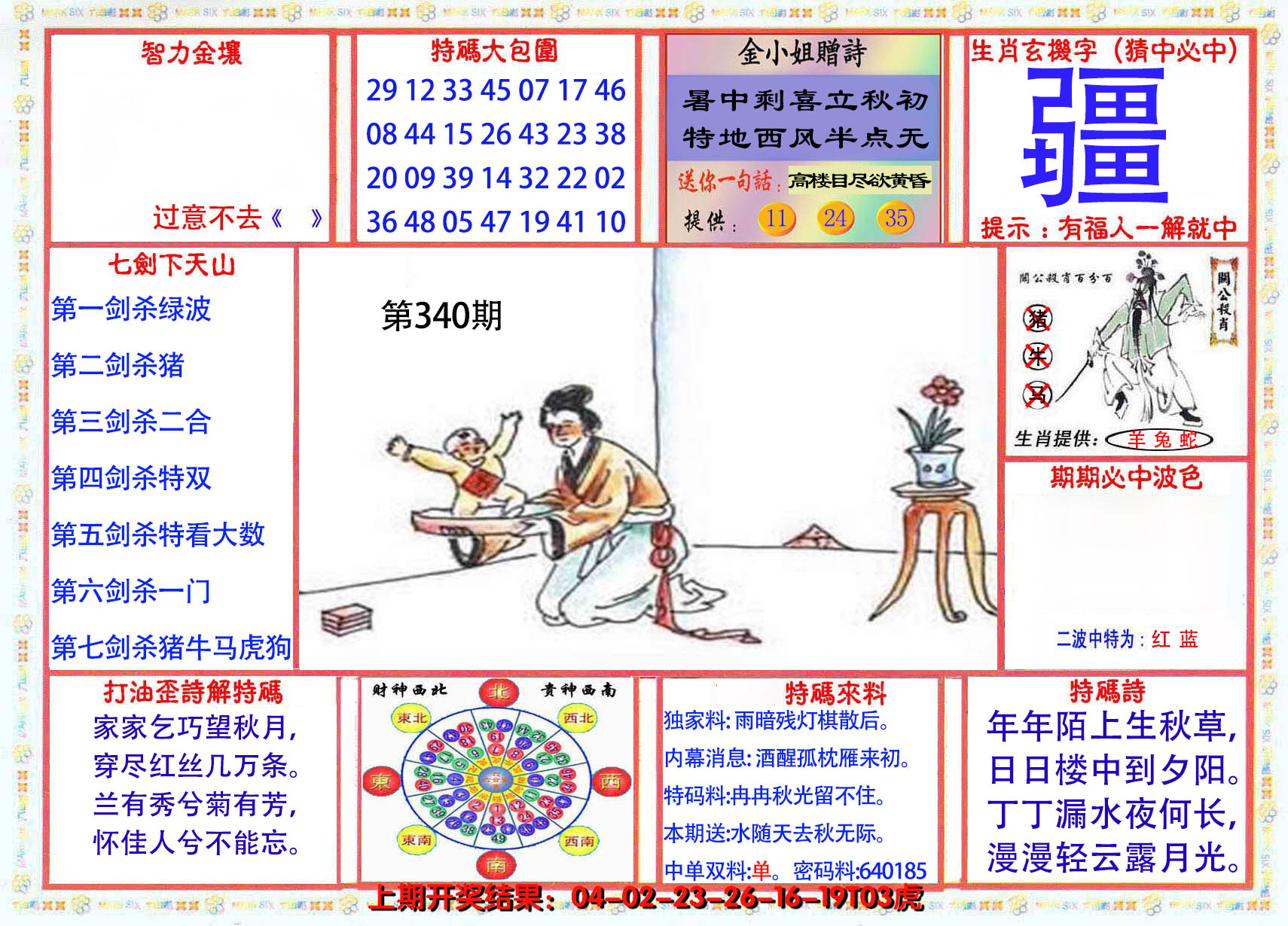 2024340期会员传真-1
