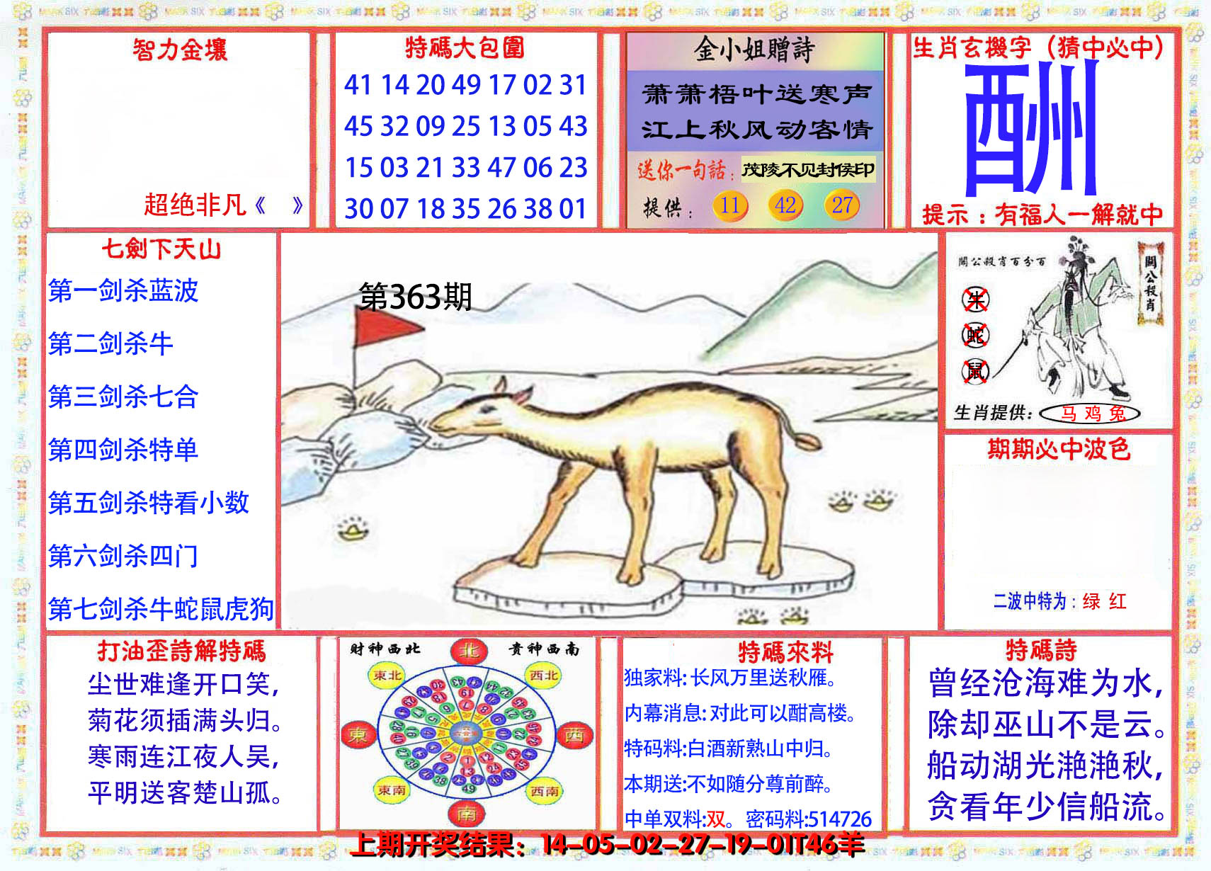 2024363期会员传真-1