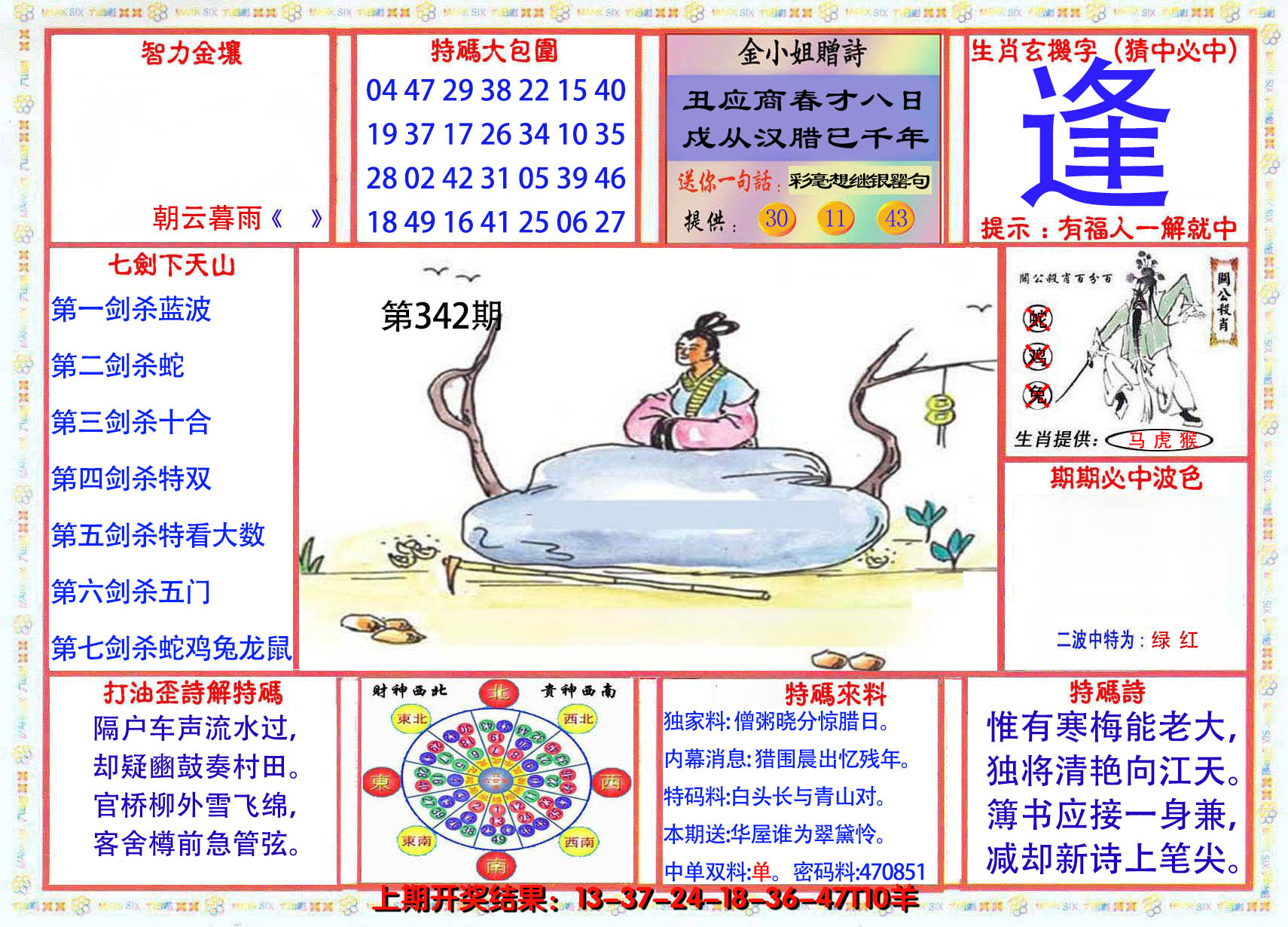 2024342期会员传真-1