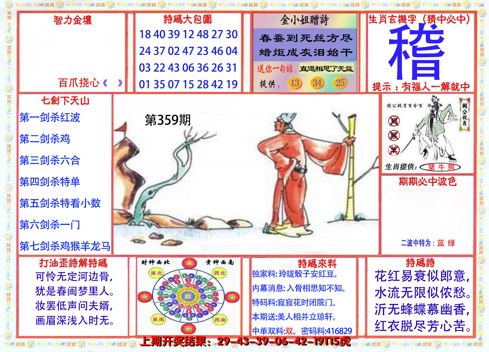 2024359期会员传真-1