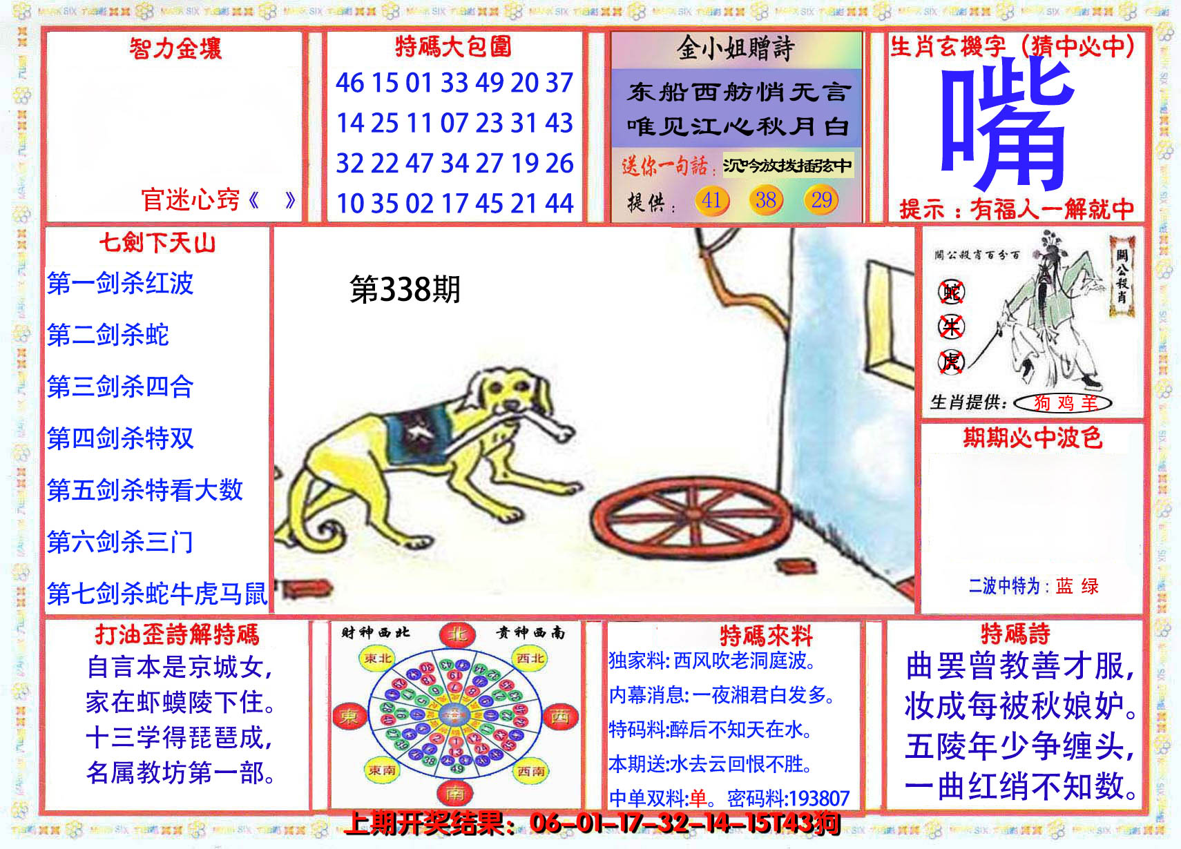 2024338期会员传真-1
