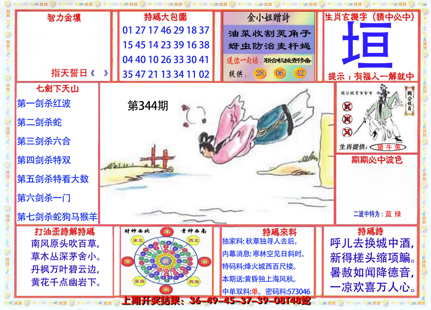 2024344期会员传真-1