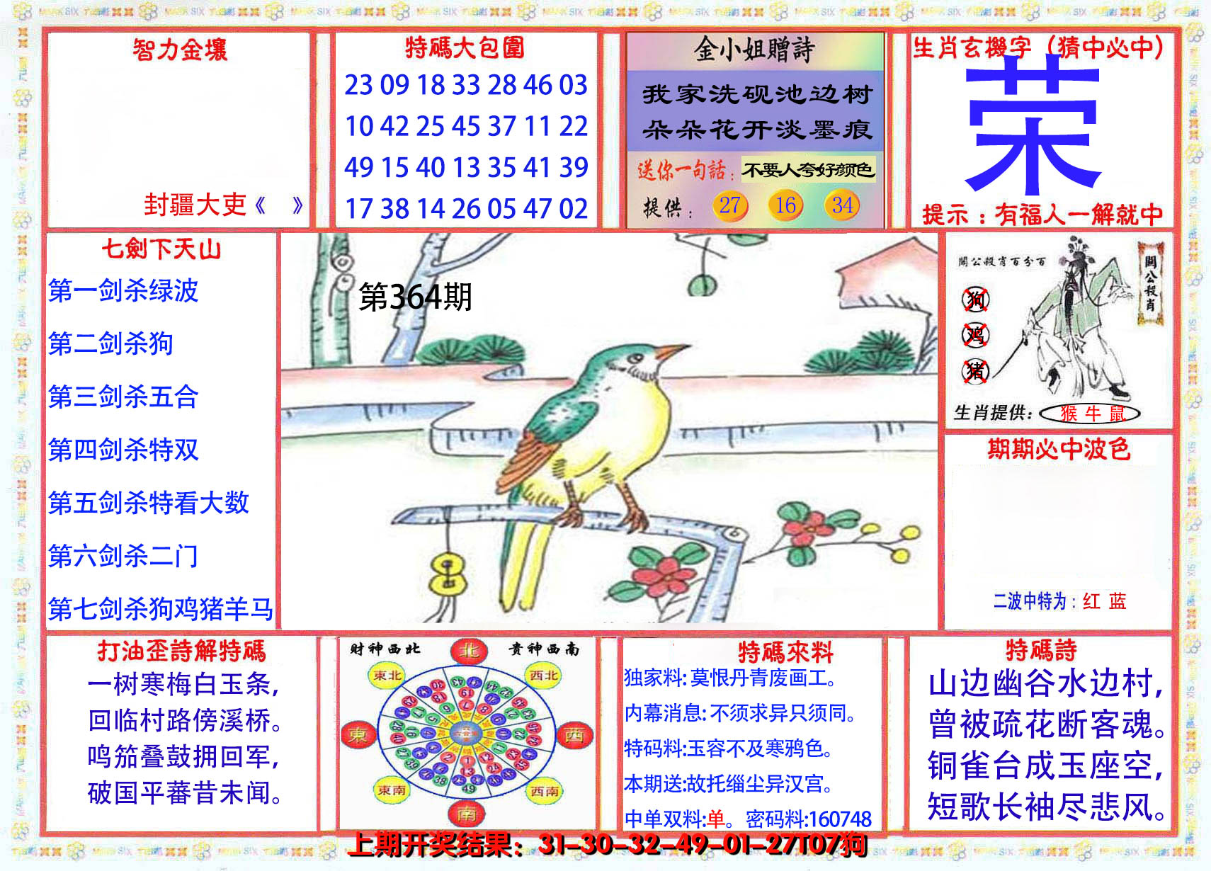 2024364期会员传真-1