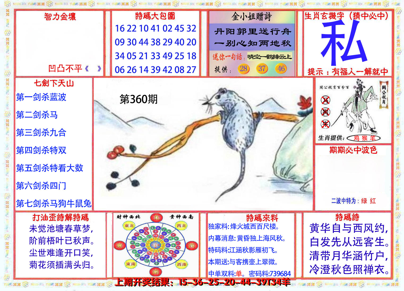 2024360期会员传真-1
