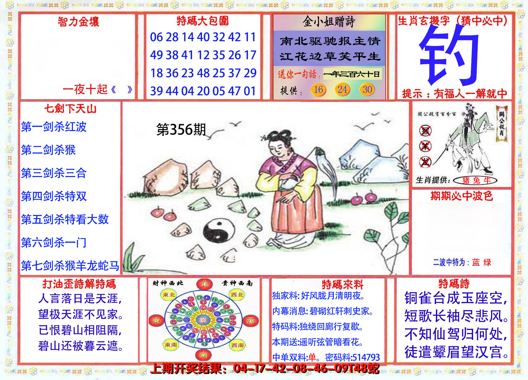 2024356期会员传真-1