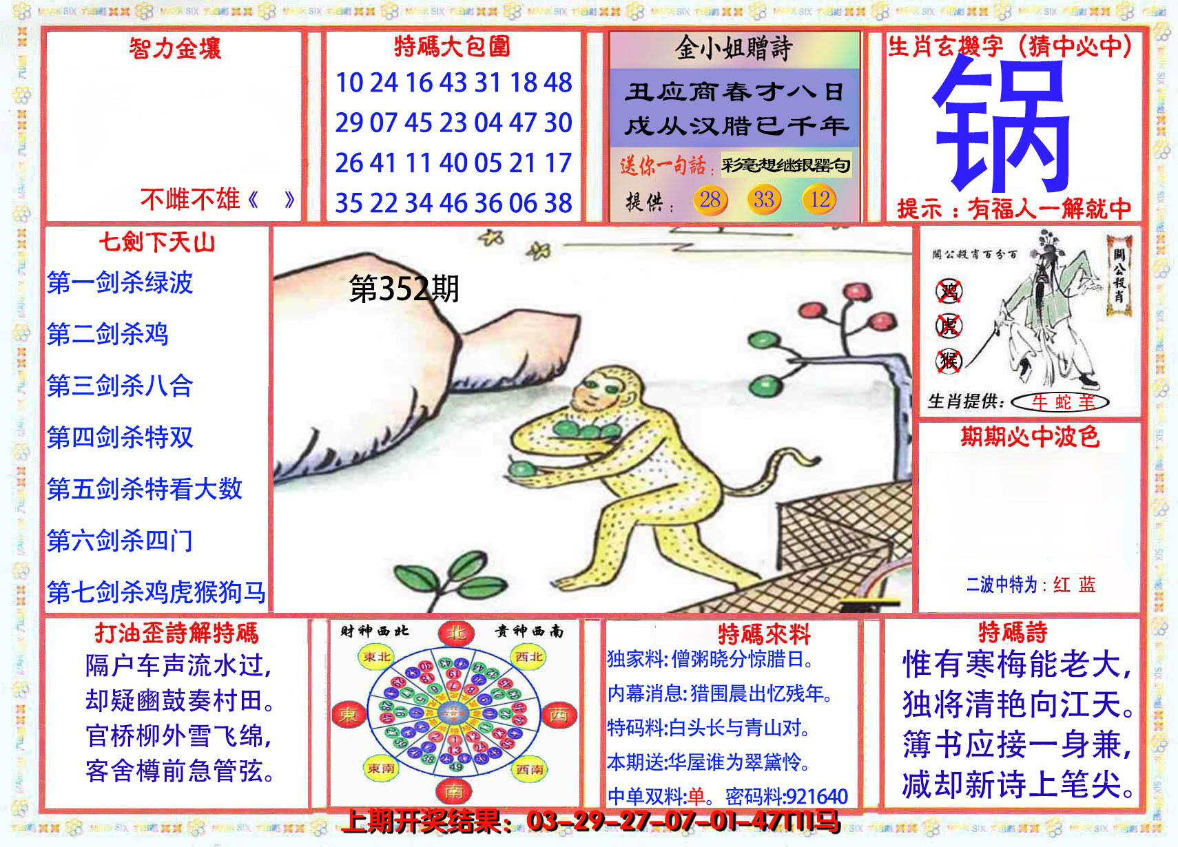 2024352期会员传真-1