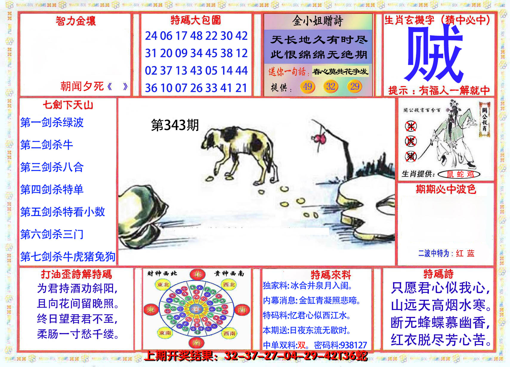 2024343期会员传真-1
