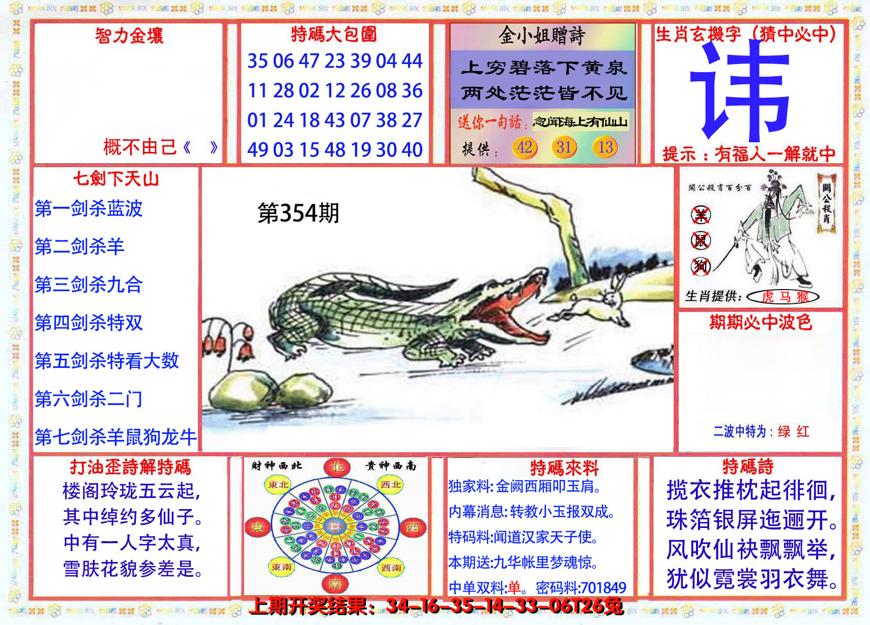 2024354期会员传真-1