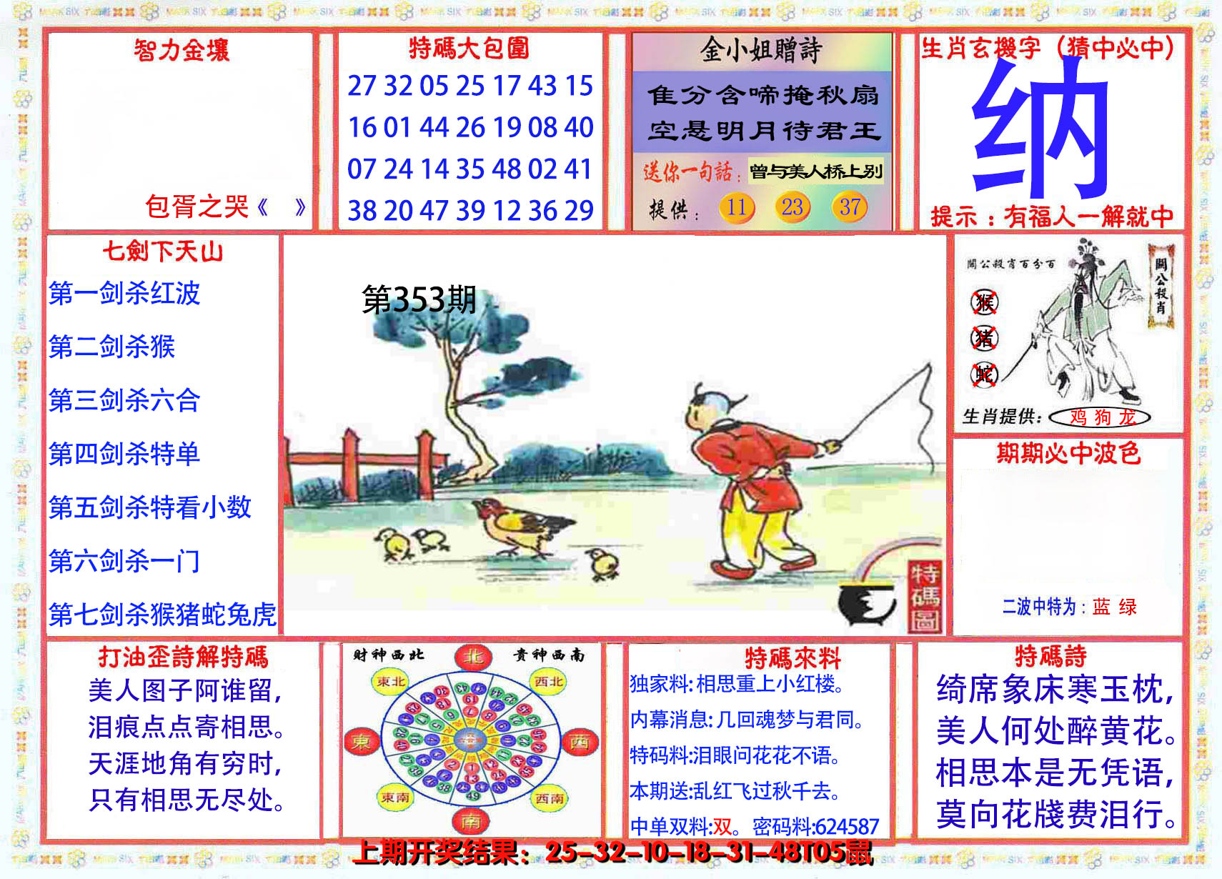 2024353期会员传真-1