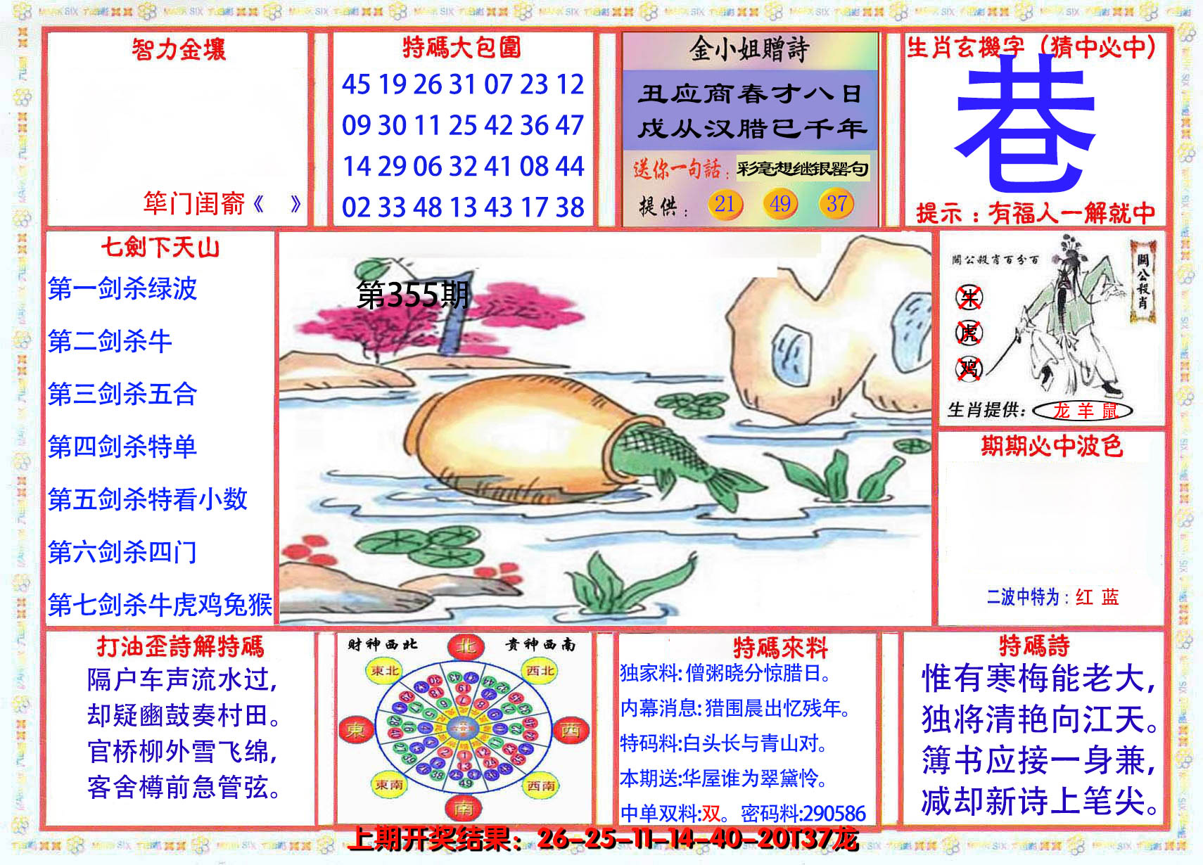 2024355期会员传真-1