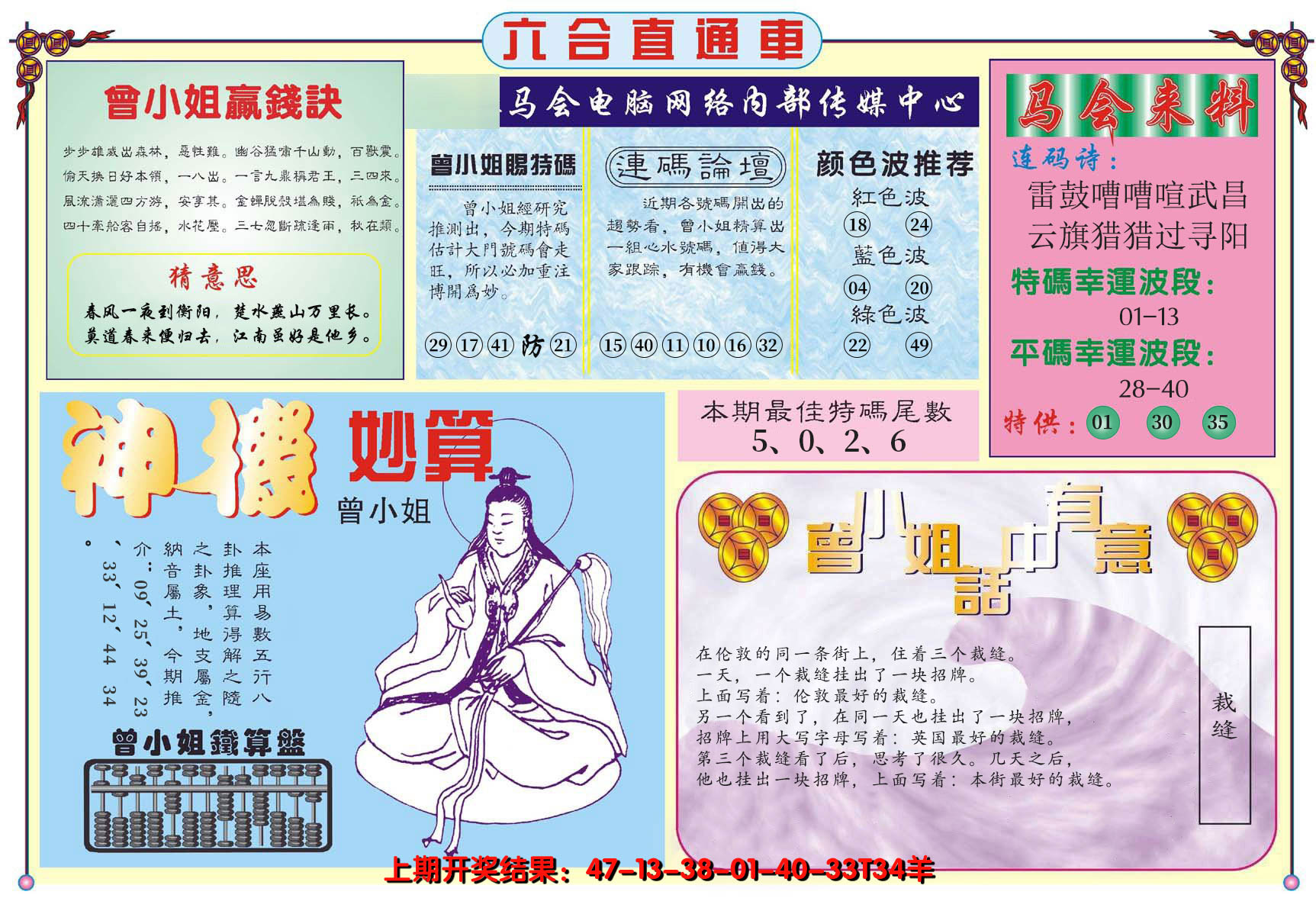 2024357期六合直通车B