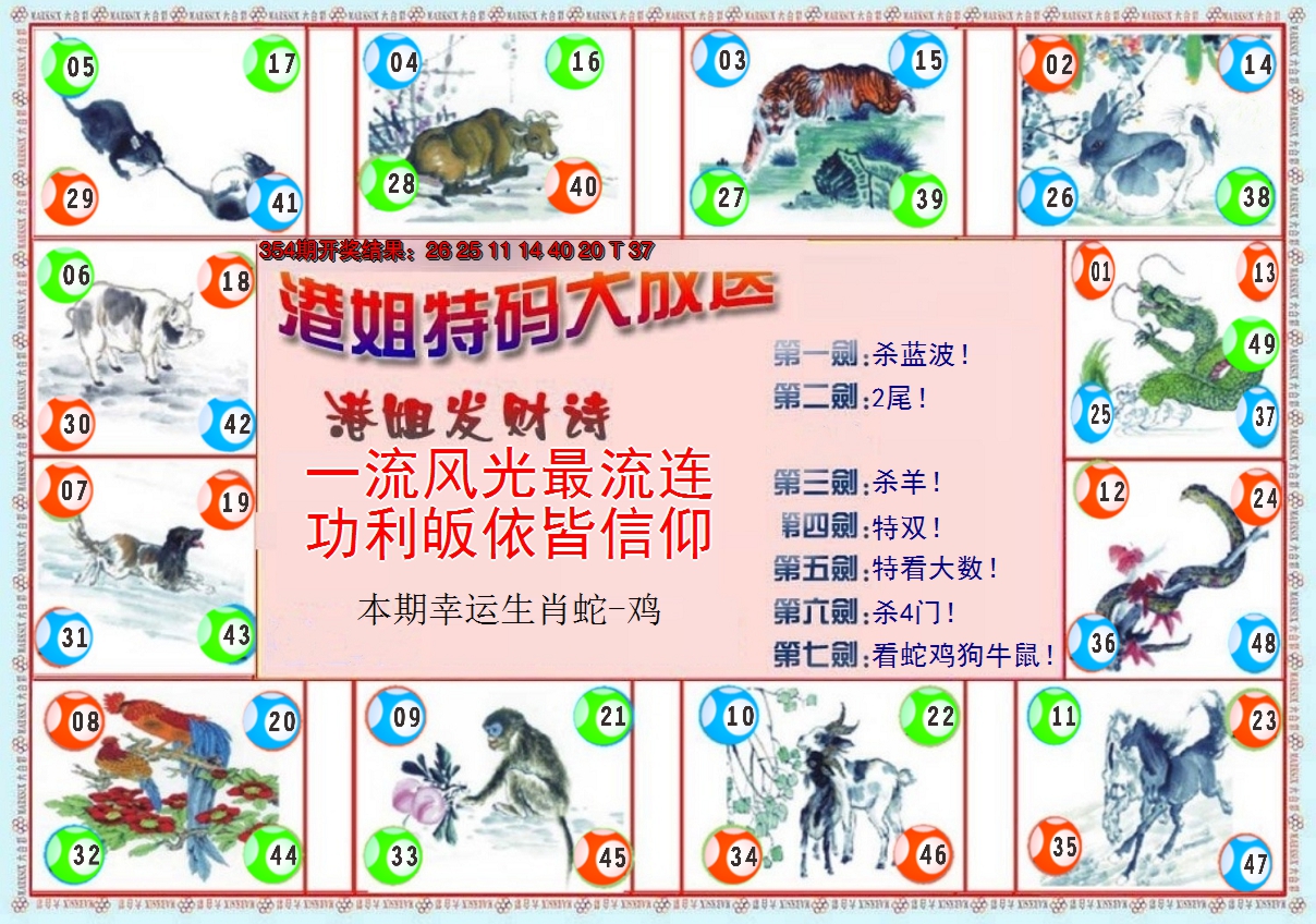 2024355期港姐密报B