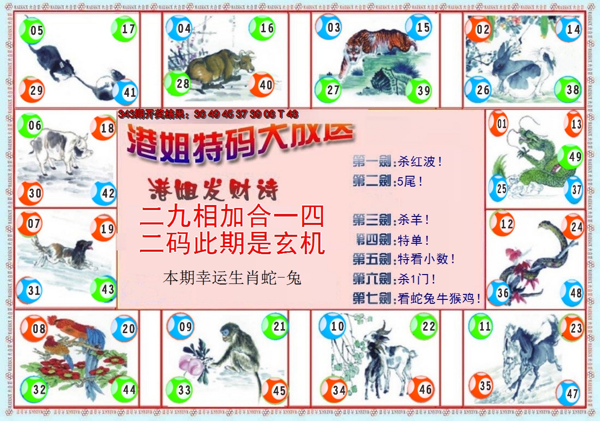 2024344期港姐密报B