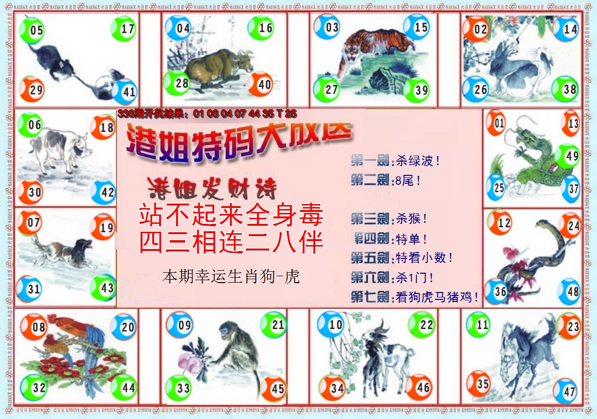 2024337期港姐密报B