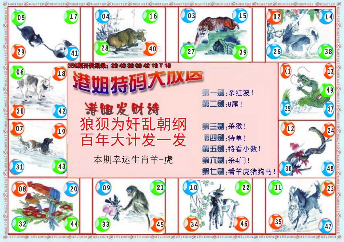 2024359期港姐密报B