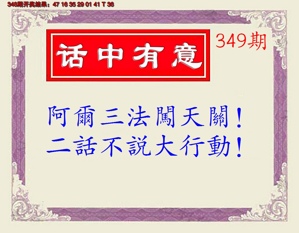 2024349期话中有意(另版)