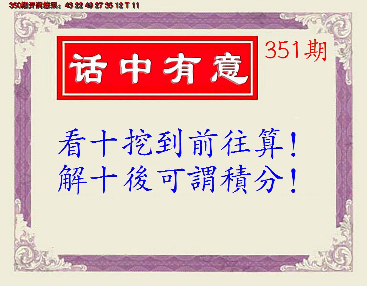 2024351期话中有意(另版)