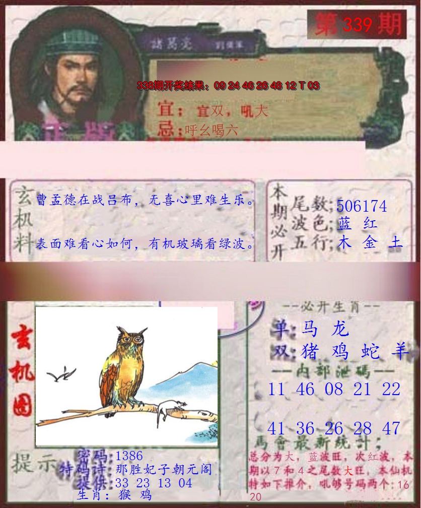 2024339期孔明报