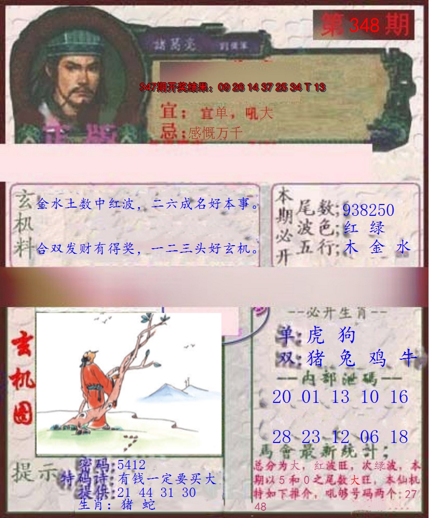 2024348期孔明报