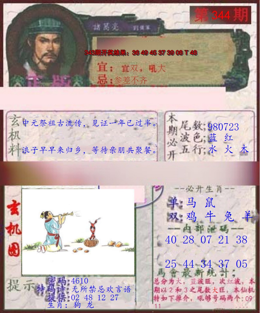 2024344期孔明报
