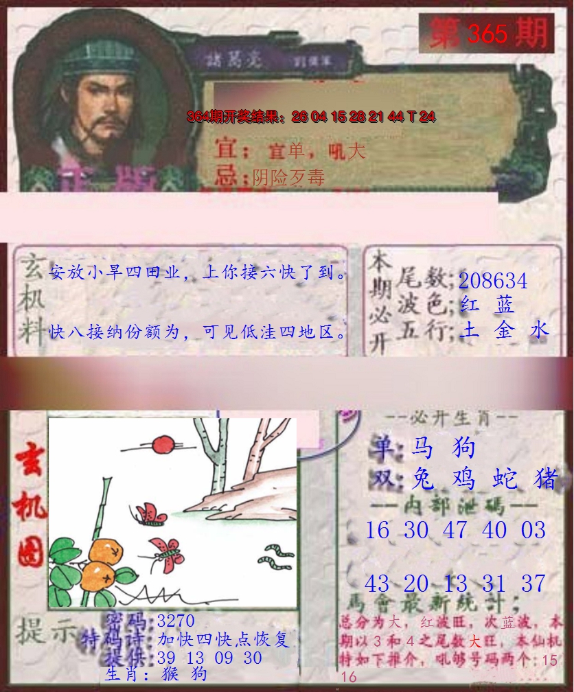 2024365期孔明报