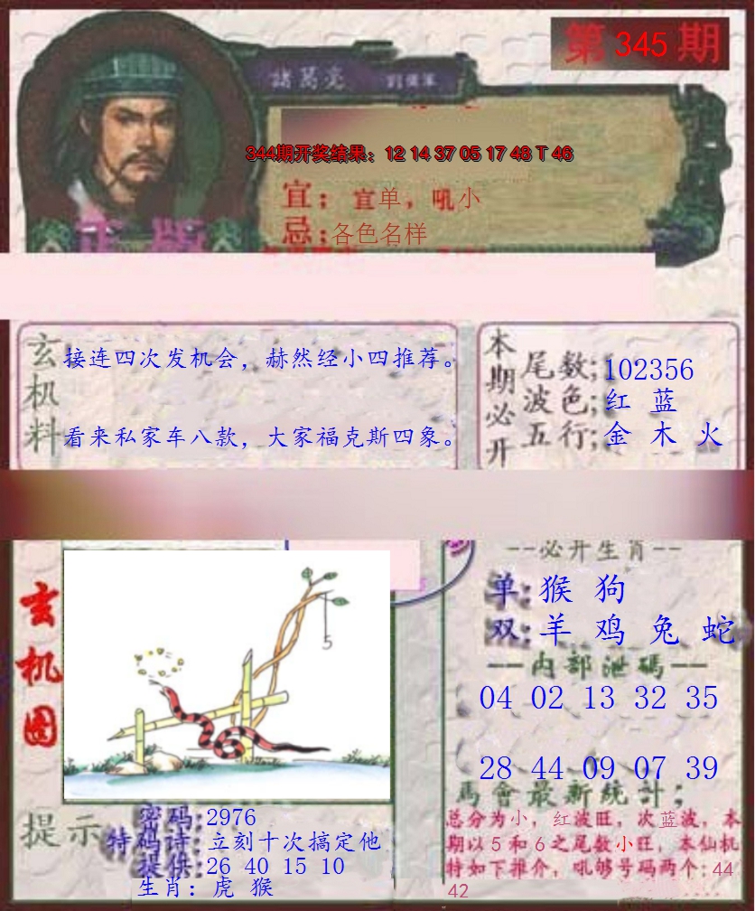2024345期孔明报
