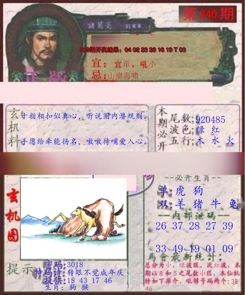 2024340期孔明报