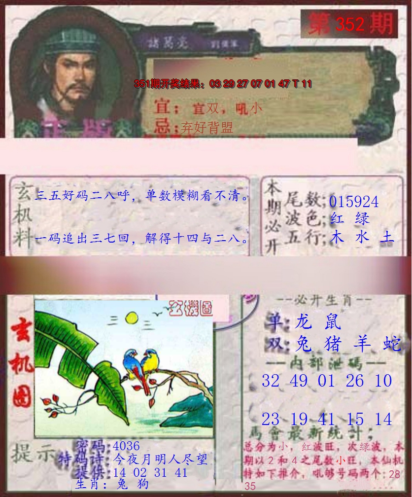 2024352期孔明报