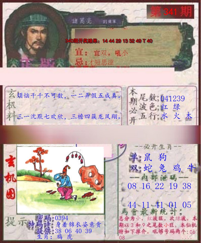 2024341期孔明报
