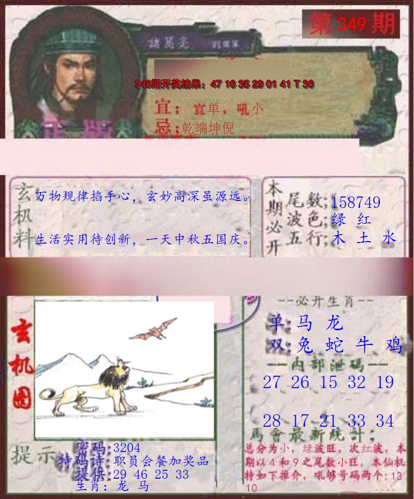 2024349期孔明报