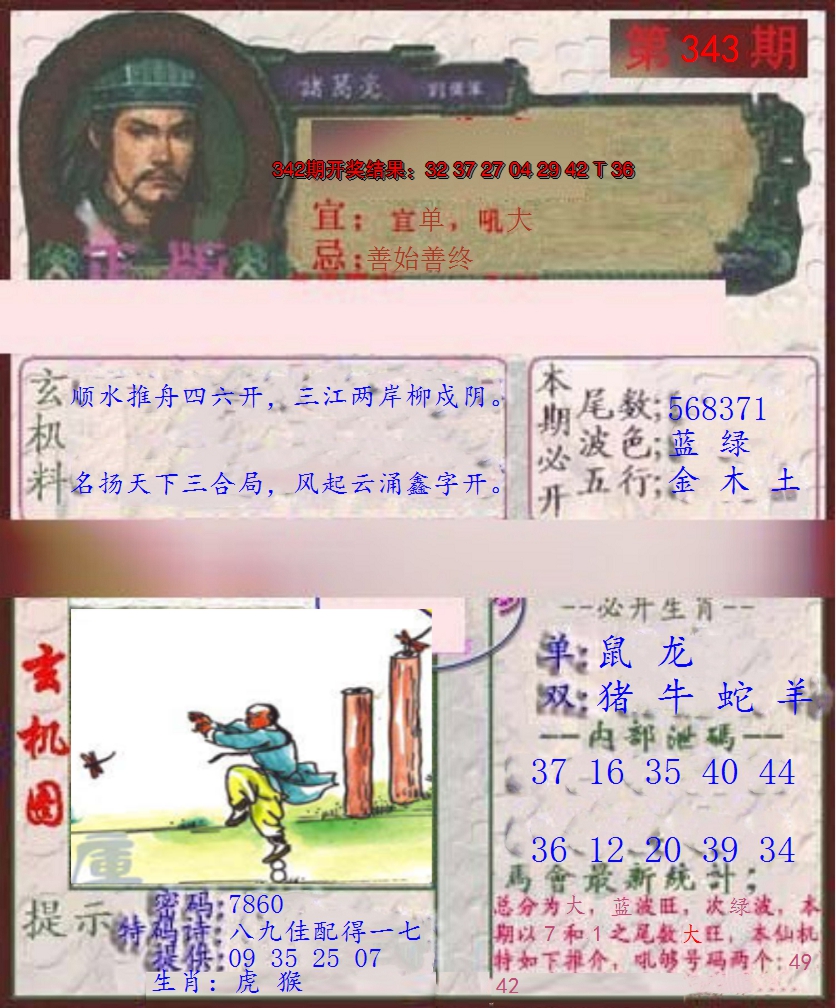2024343期孔明报
