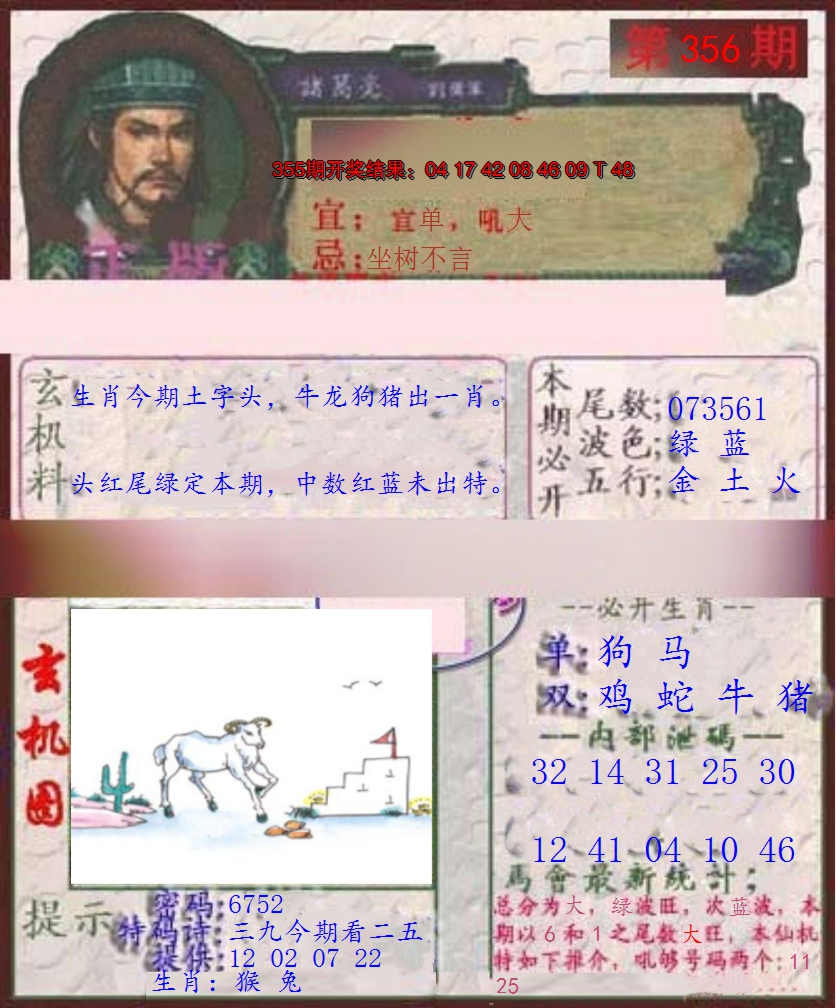 2024356期孔明报