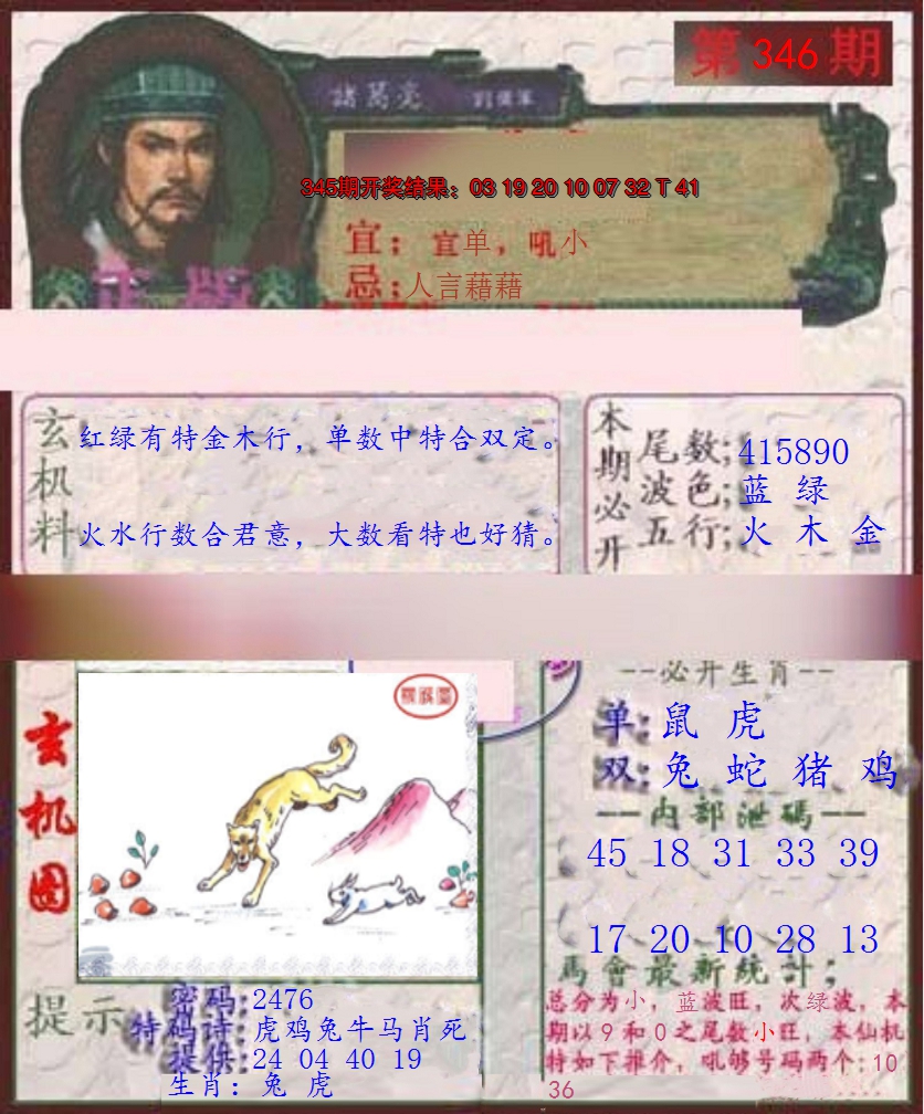 2024346期孔明报
