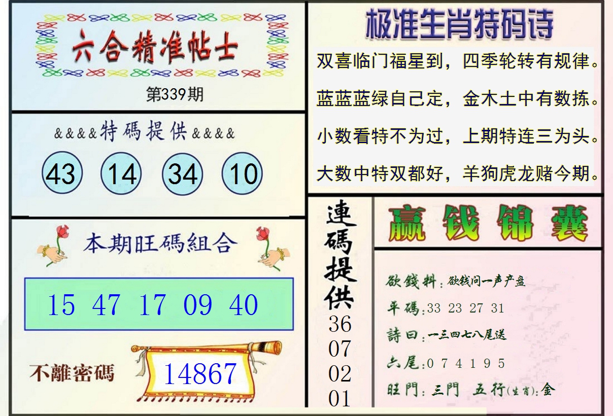 2024339期精准贴士