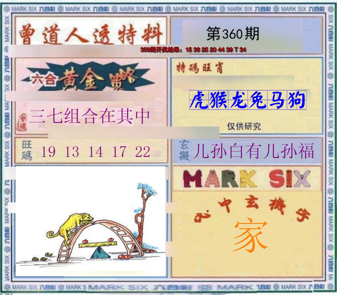 2024360期玄機圖