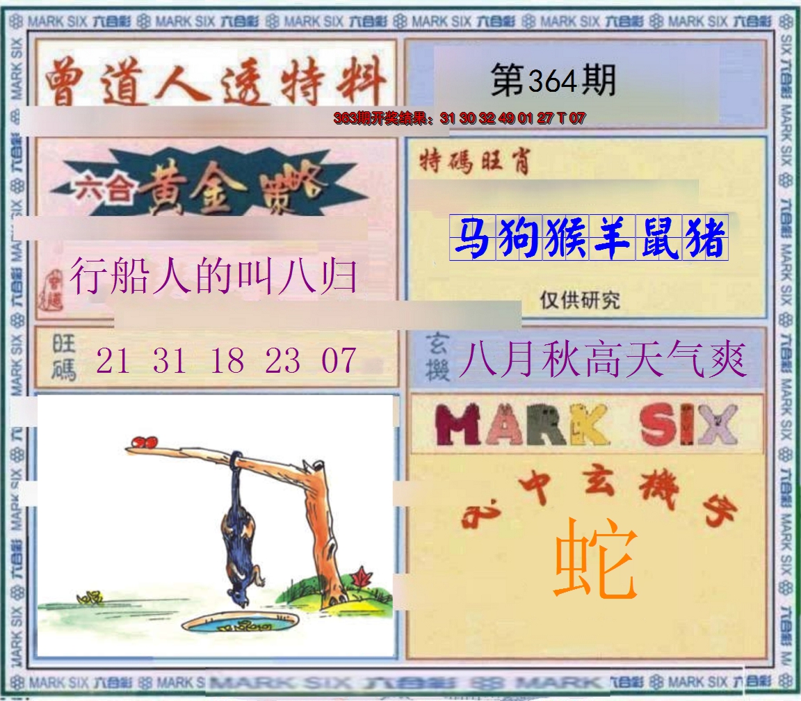 2024364期玄機圖