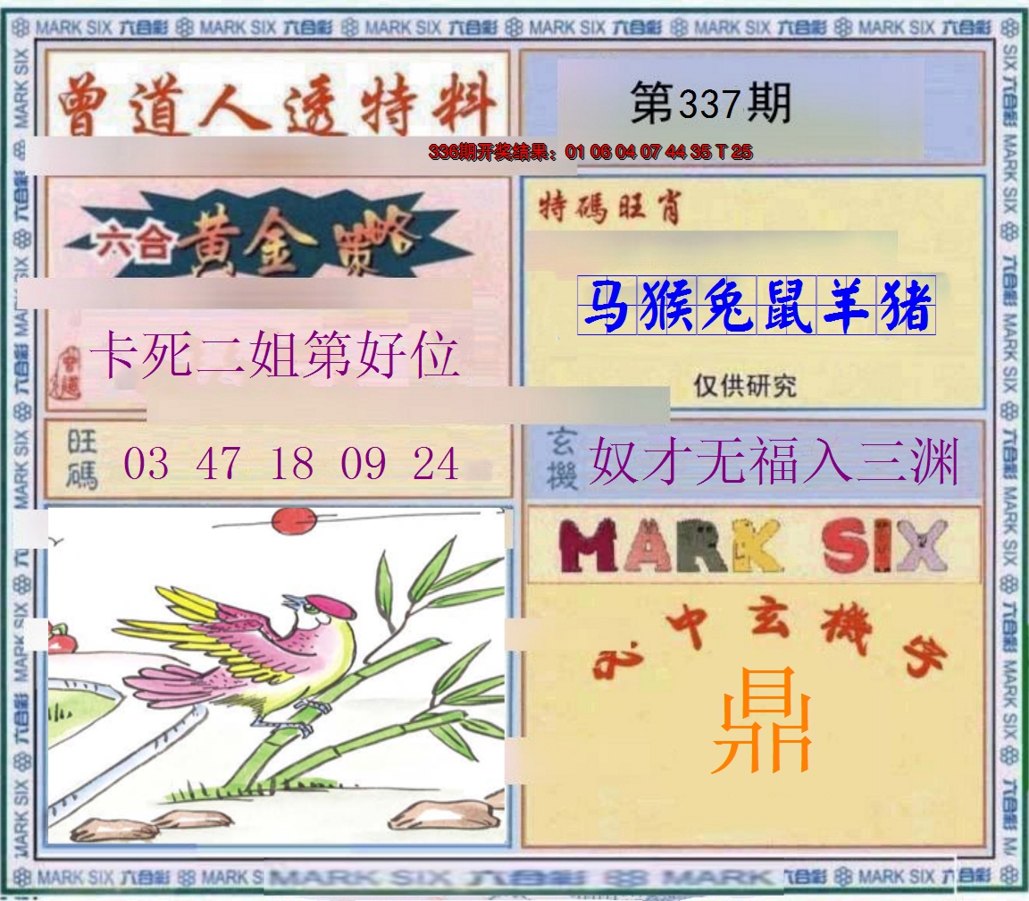 2024337期玄機圖