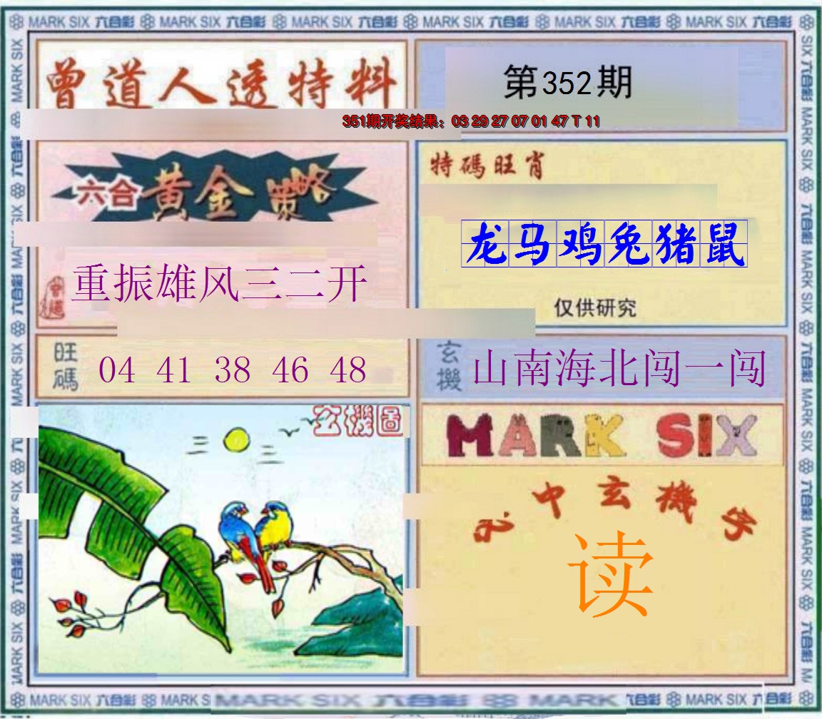 2024352期玄機圖
