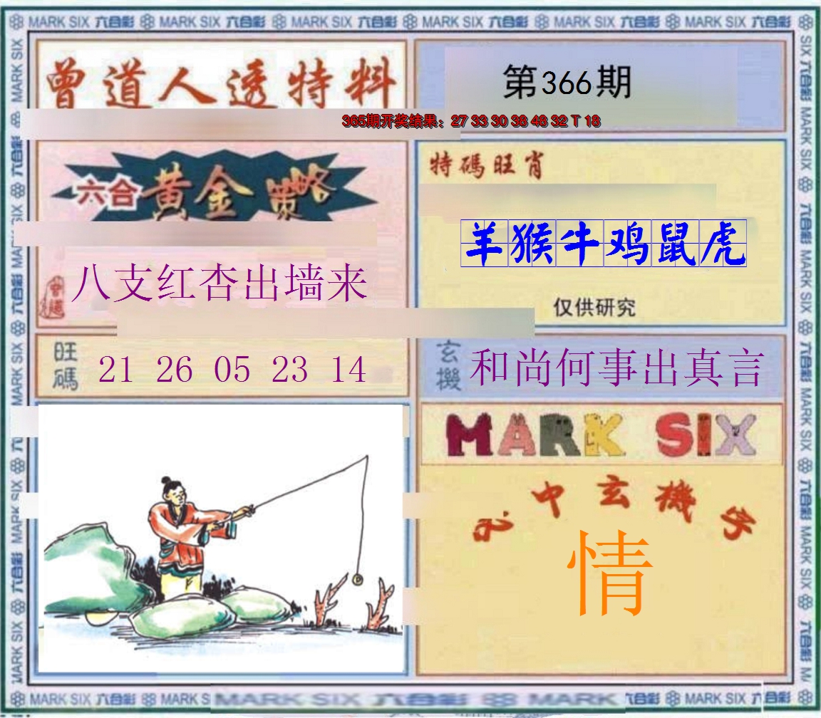 2024366期玄機圖