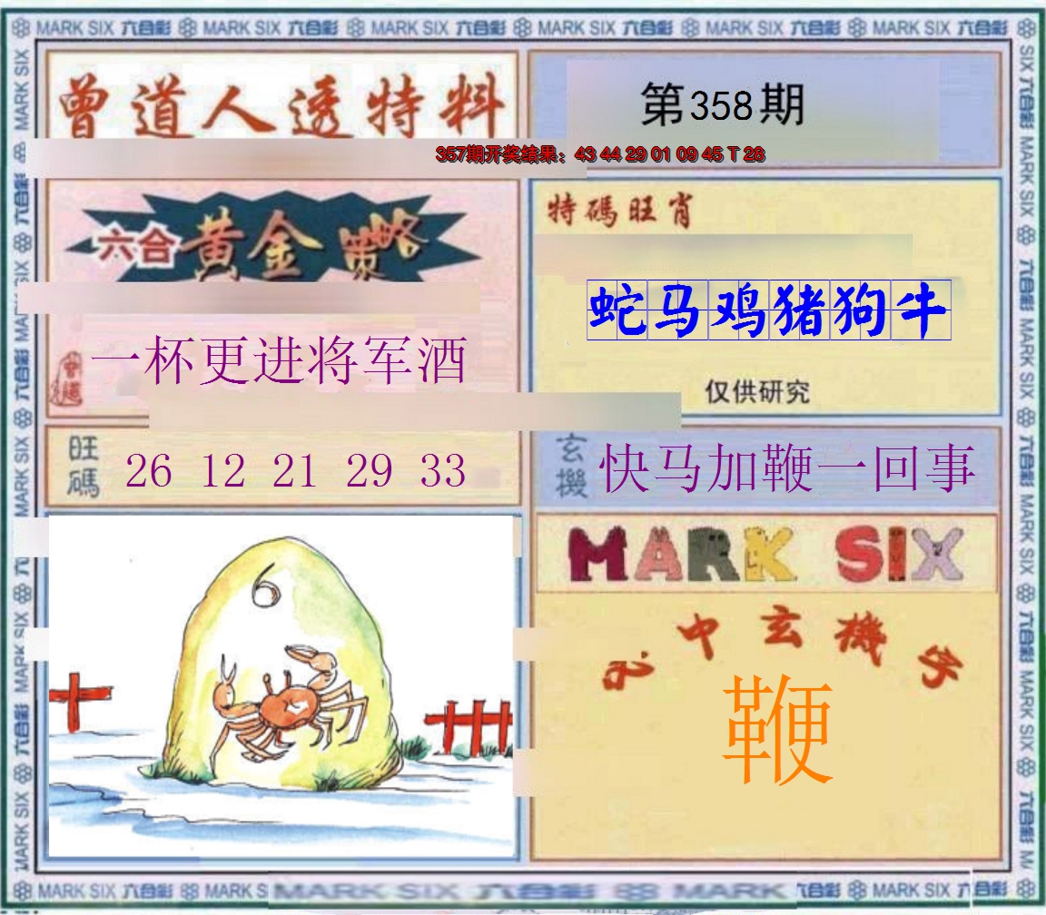 2024358期玄機圖