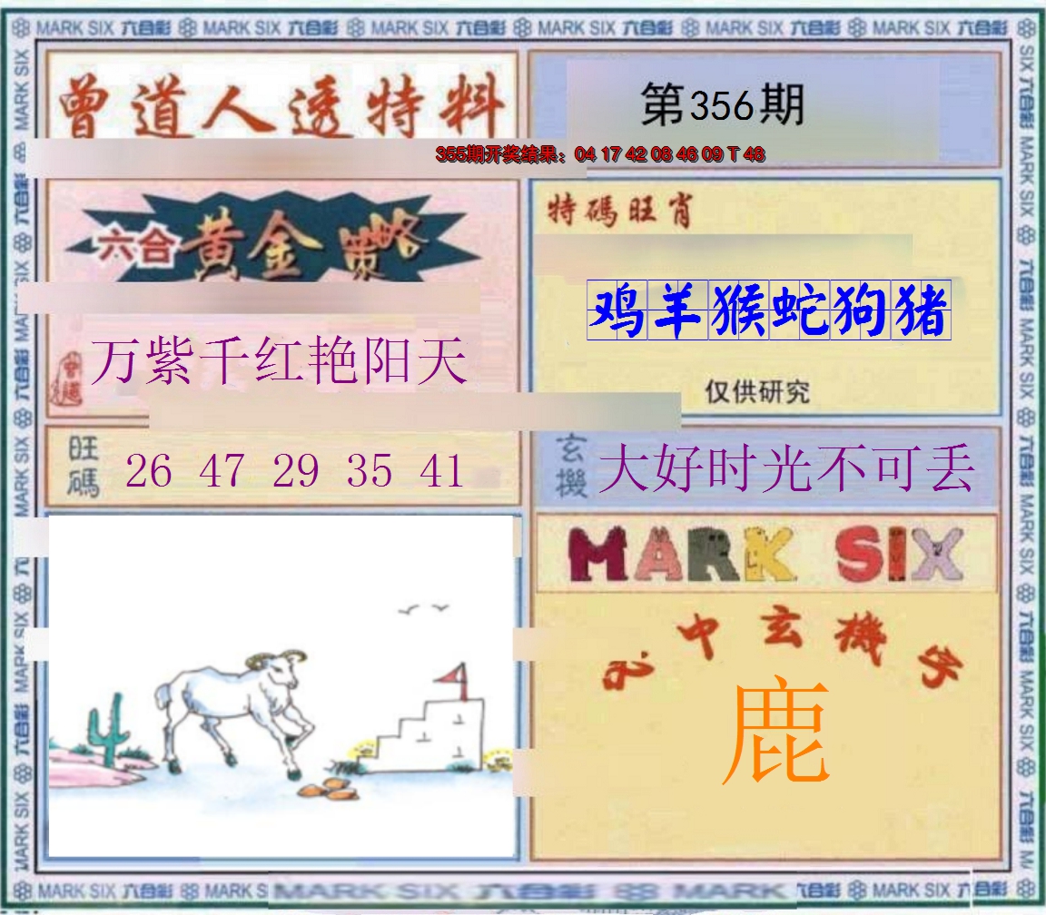 2024356期玄機圖