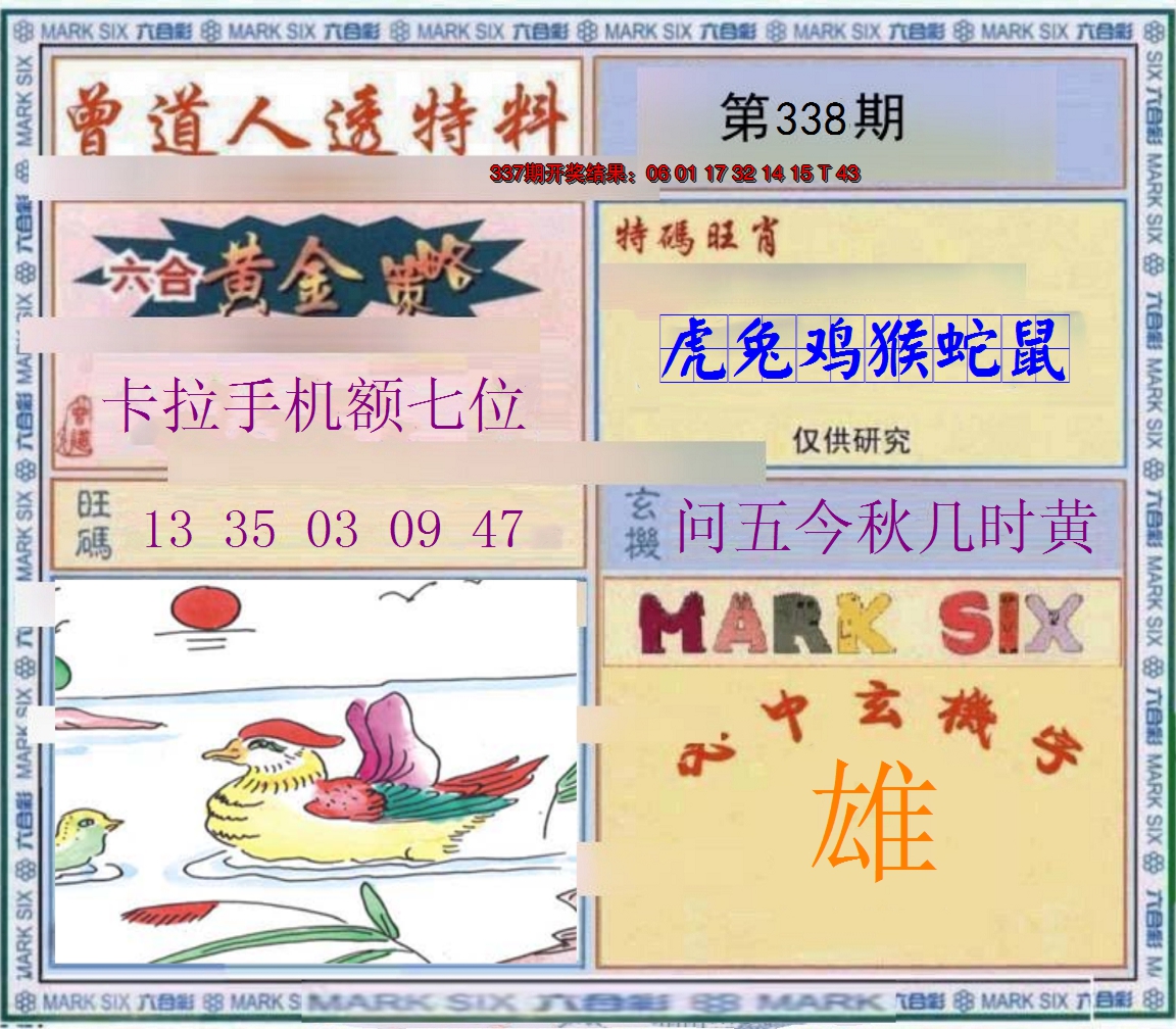 2024338期玄機圖