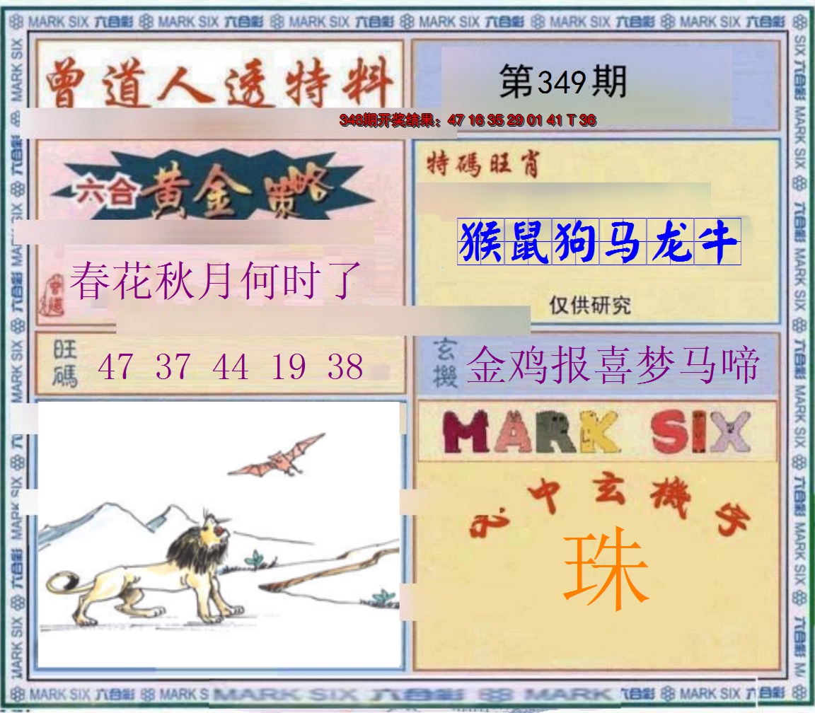 2024349期玄機圖