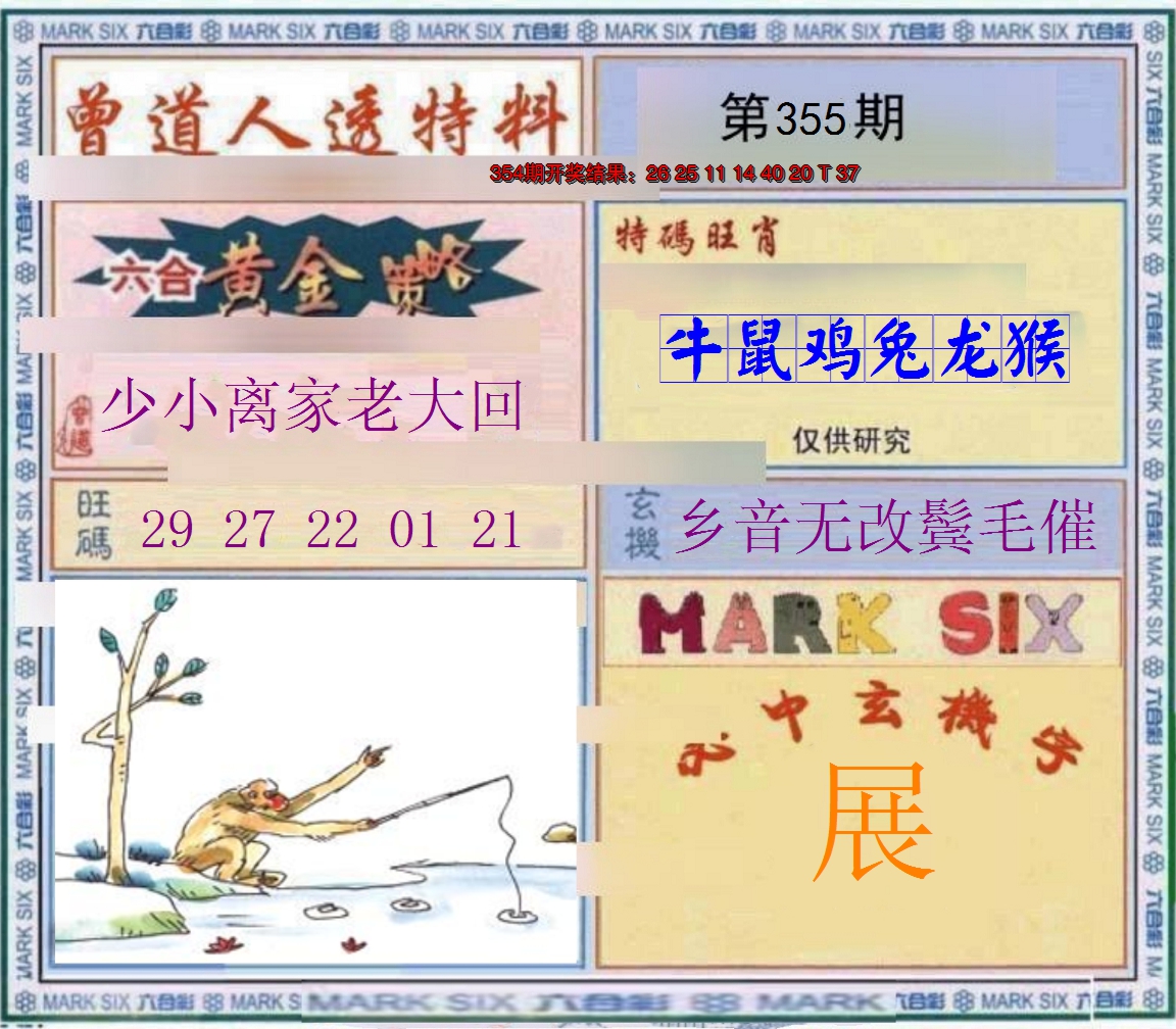 2024355期玄機圖