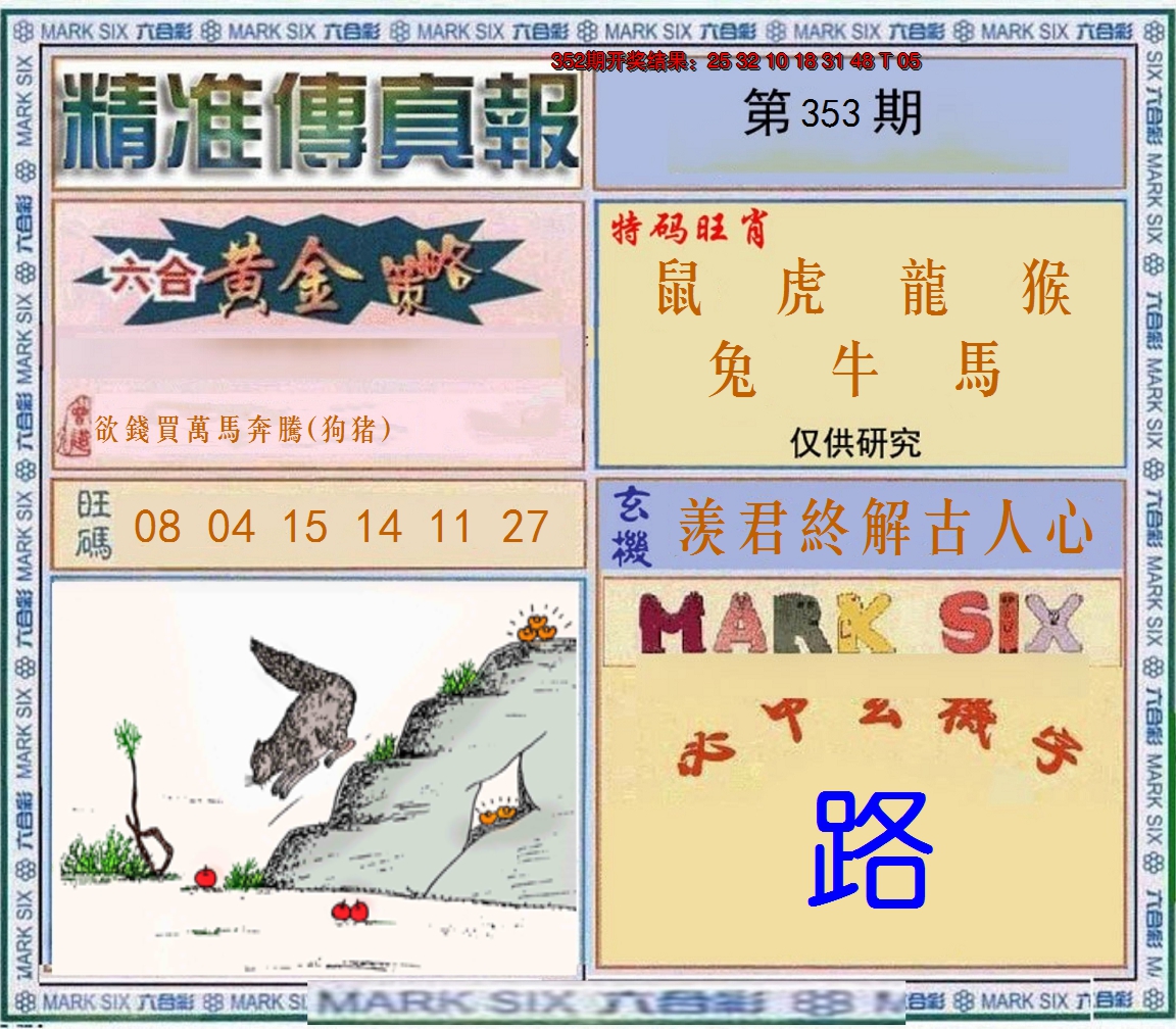 2024353期精准<傳真報>