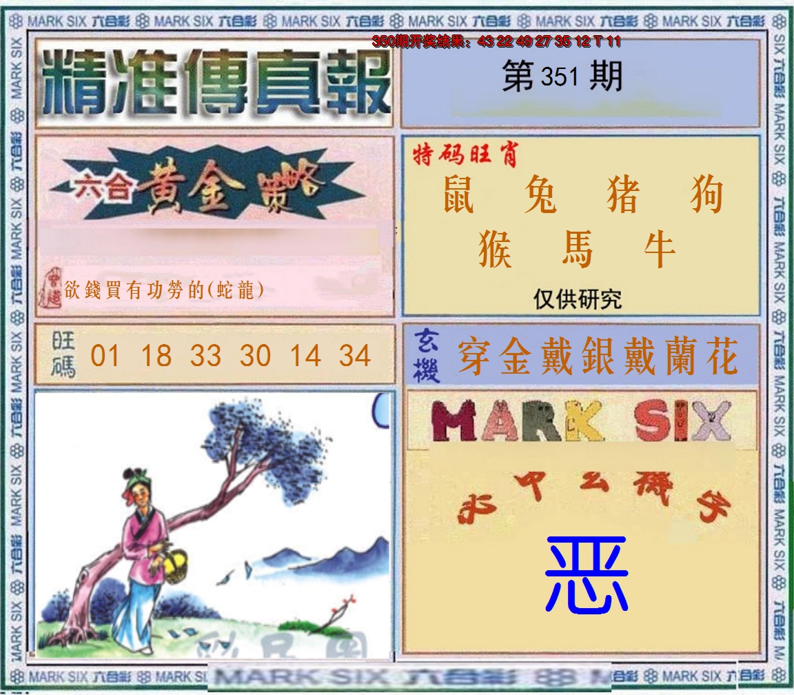 2024351期精准<傳真報>