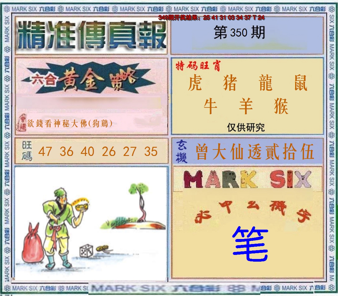2024350期精准<傳真報>