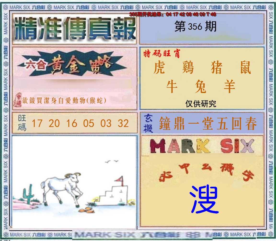2024356期精准<傳真報>