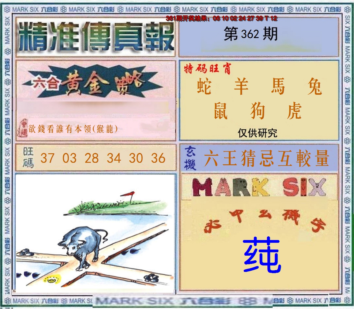 2024362期精准<傳真報>