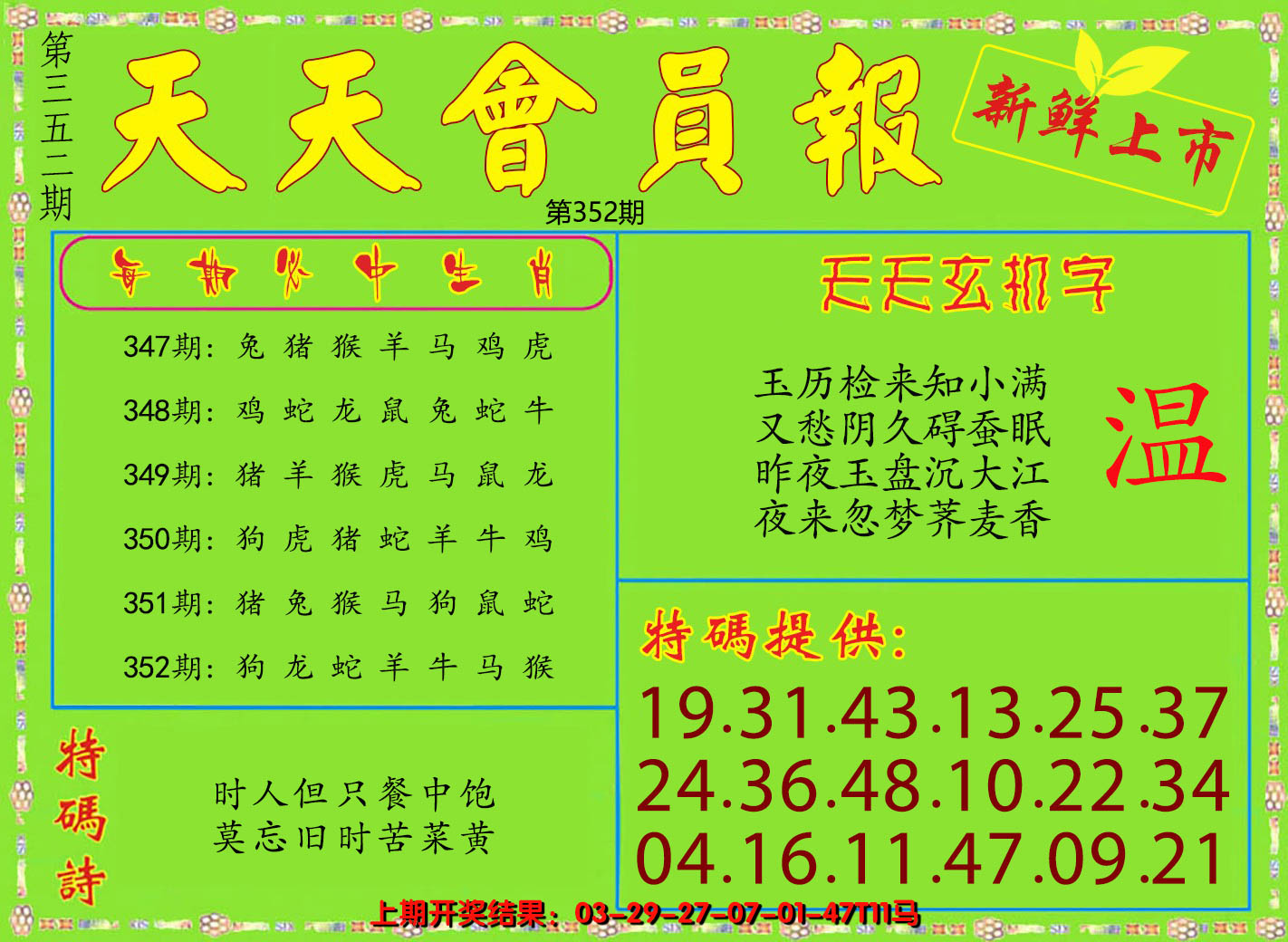 2024352期天天会员报